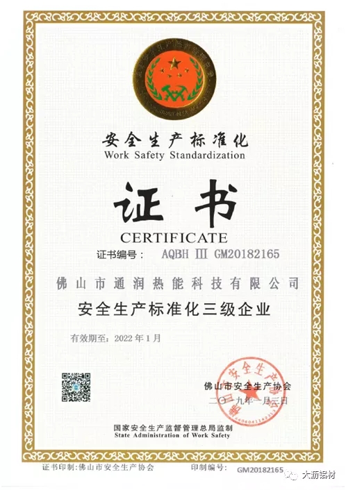 抗疫爭先，雙循環(huán)不懈－聯(lián)盟企業(yè)“通潤熱能”新時代的高質(zhì)量風(fēng)采